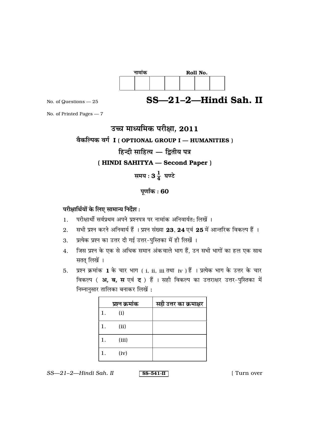 Class 12 2011 Hindi Sahitya - II RBSE Question Paper - Page 1