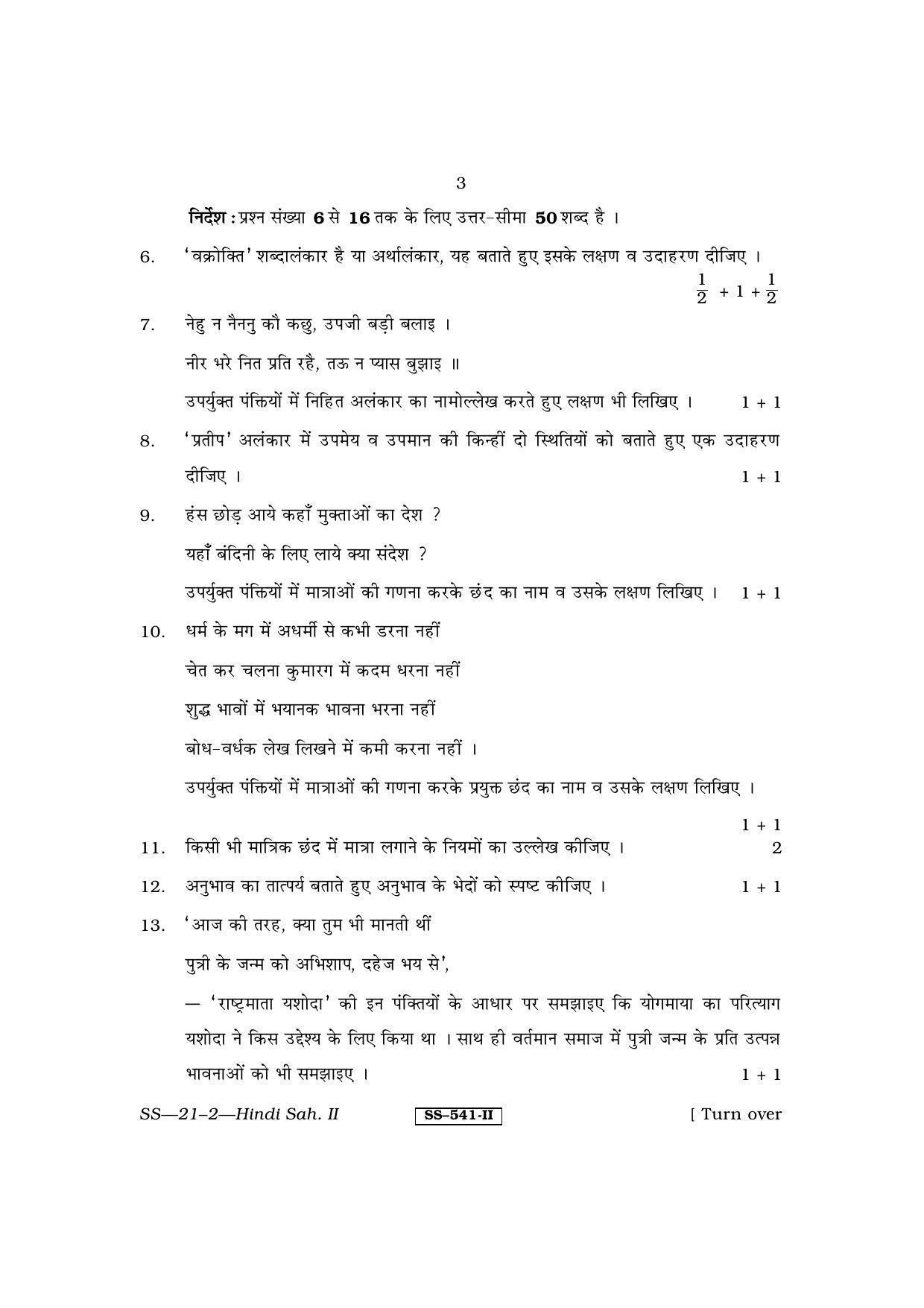 Class 12 2011 Hindi Sahitya - II RBSE Question Paper - Page 3