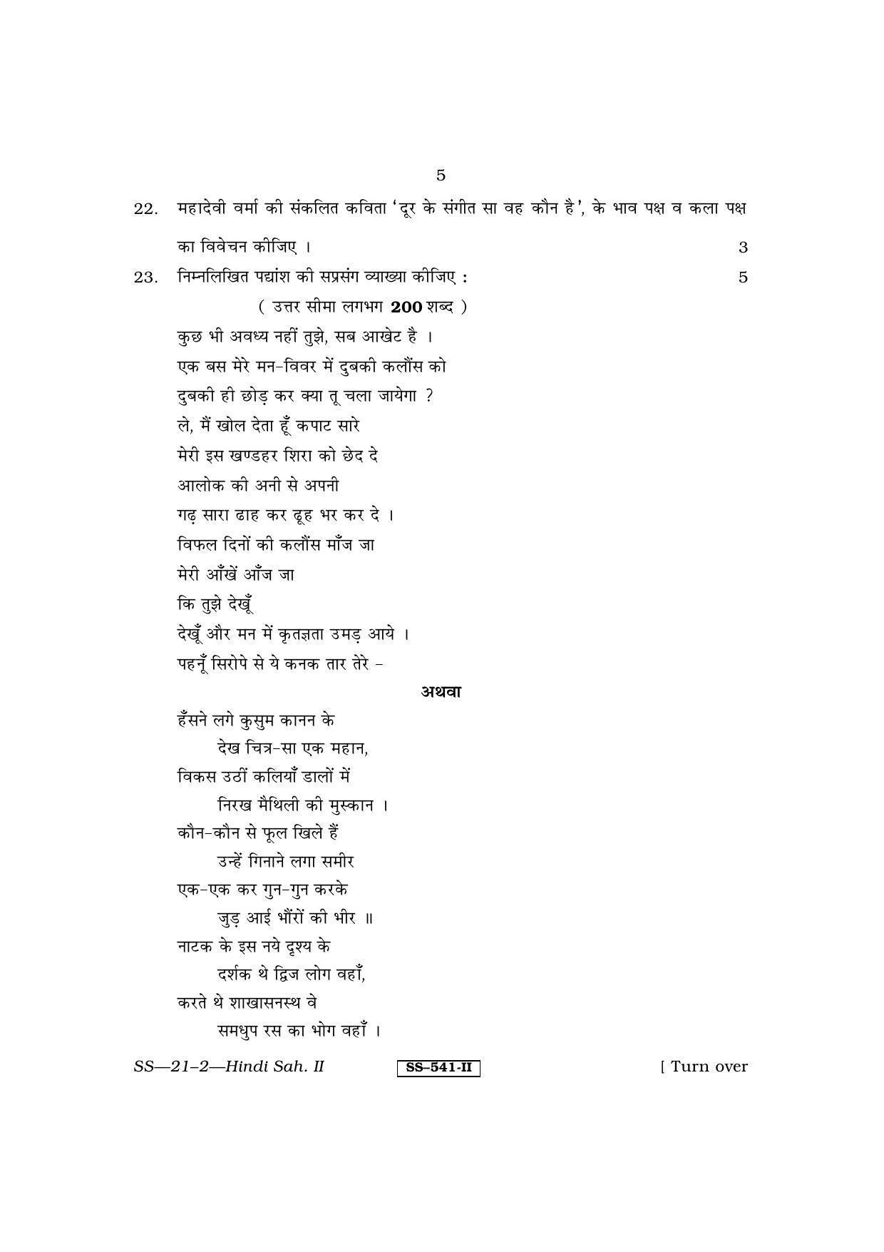 Class 12 2011 Hindi Sahitya - II RBSE Question Paper - Page 5