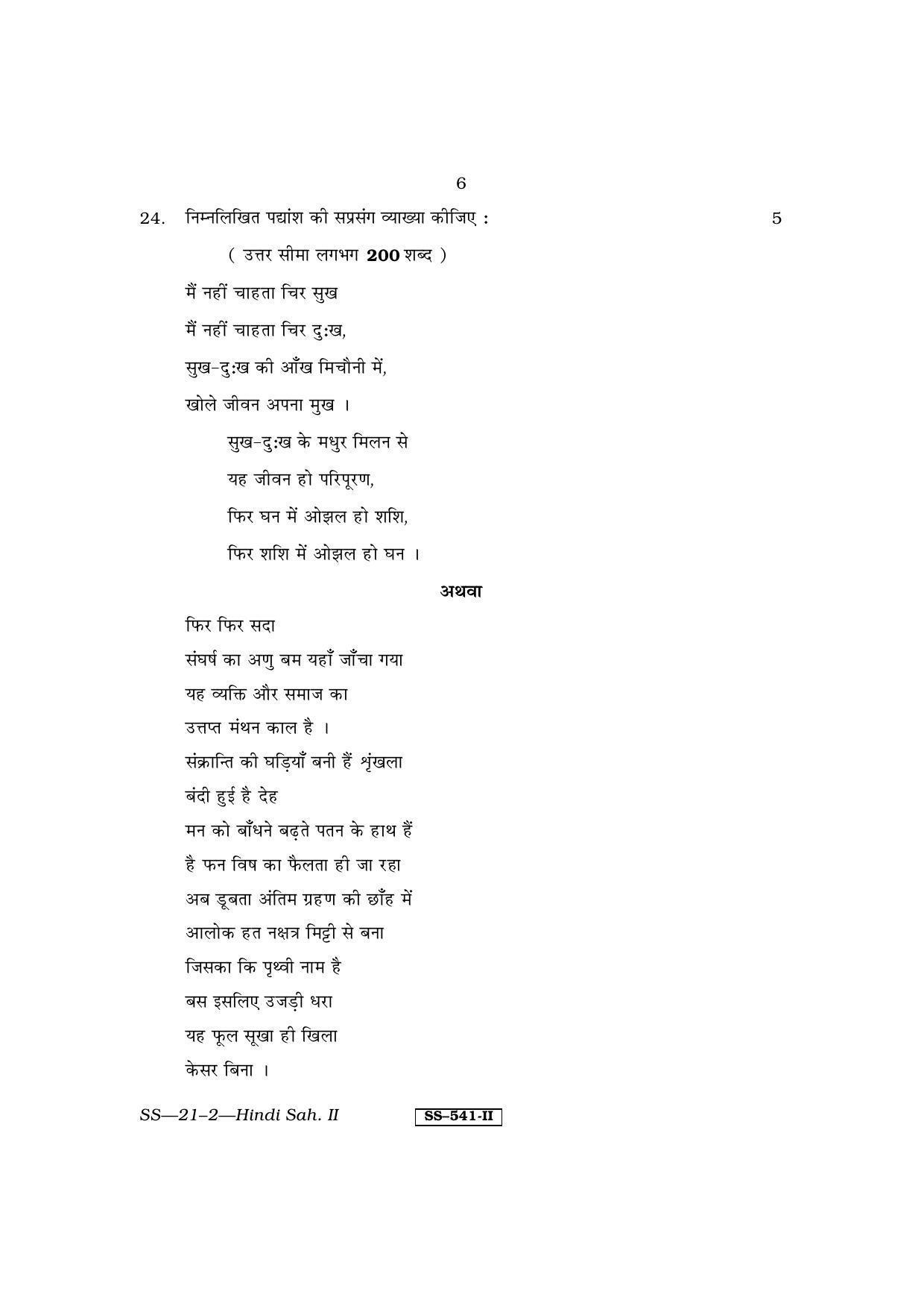 Class 12 2011 Hindi Sahitya - II RBSE Question Paper - Page 6