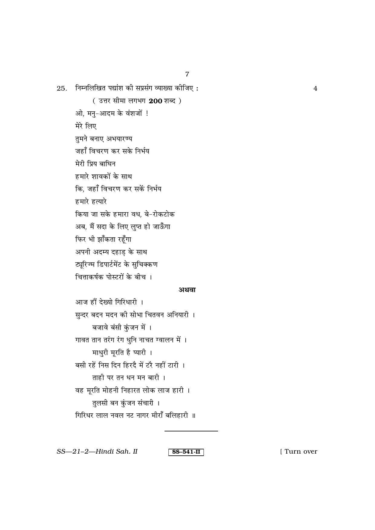 Class 12 2011 Hindi Sahitya - II RBSE Question Paper - Page 7