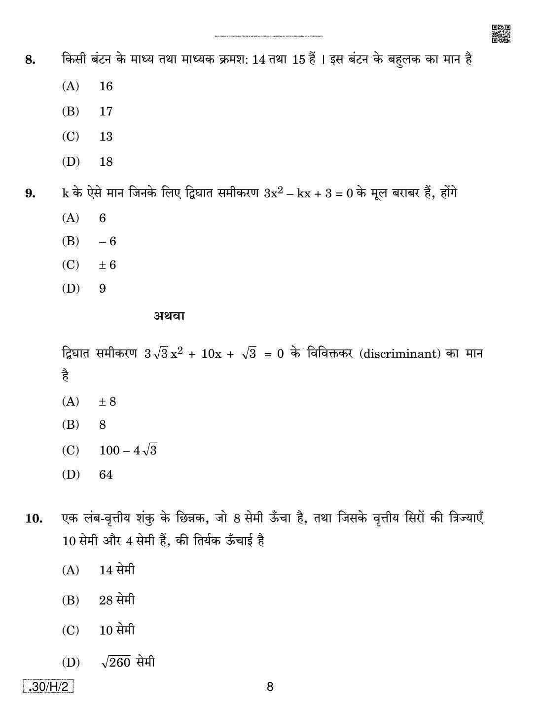 CBSE Class 10 30-C-2 - Maths (Standard) 2020 Compartment Question Paper - Page 8