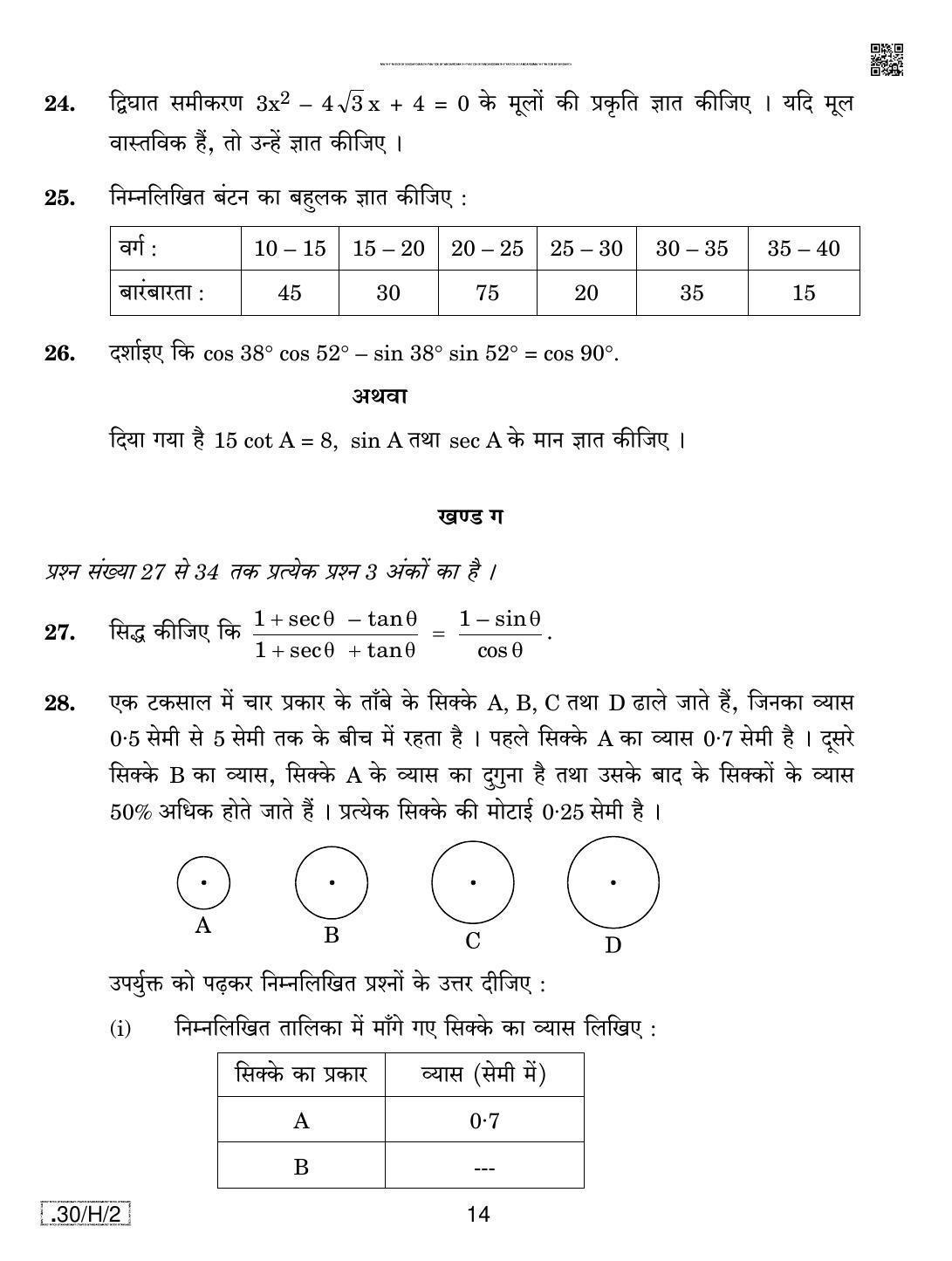 CBSE Class 10 30-C-2 - Maths (Standard) 2020 Compartment Question Paper - Page 14