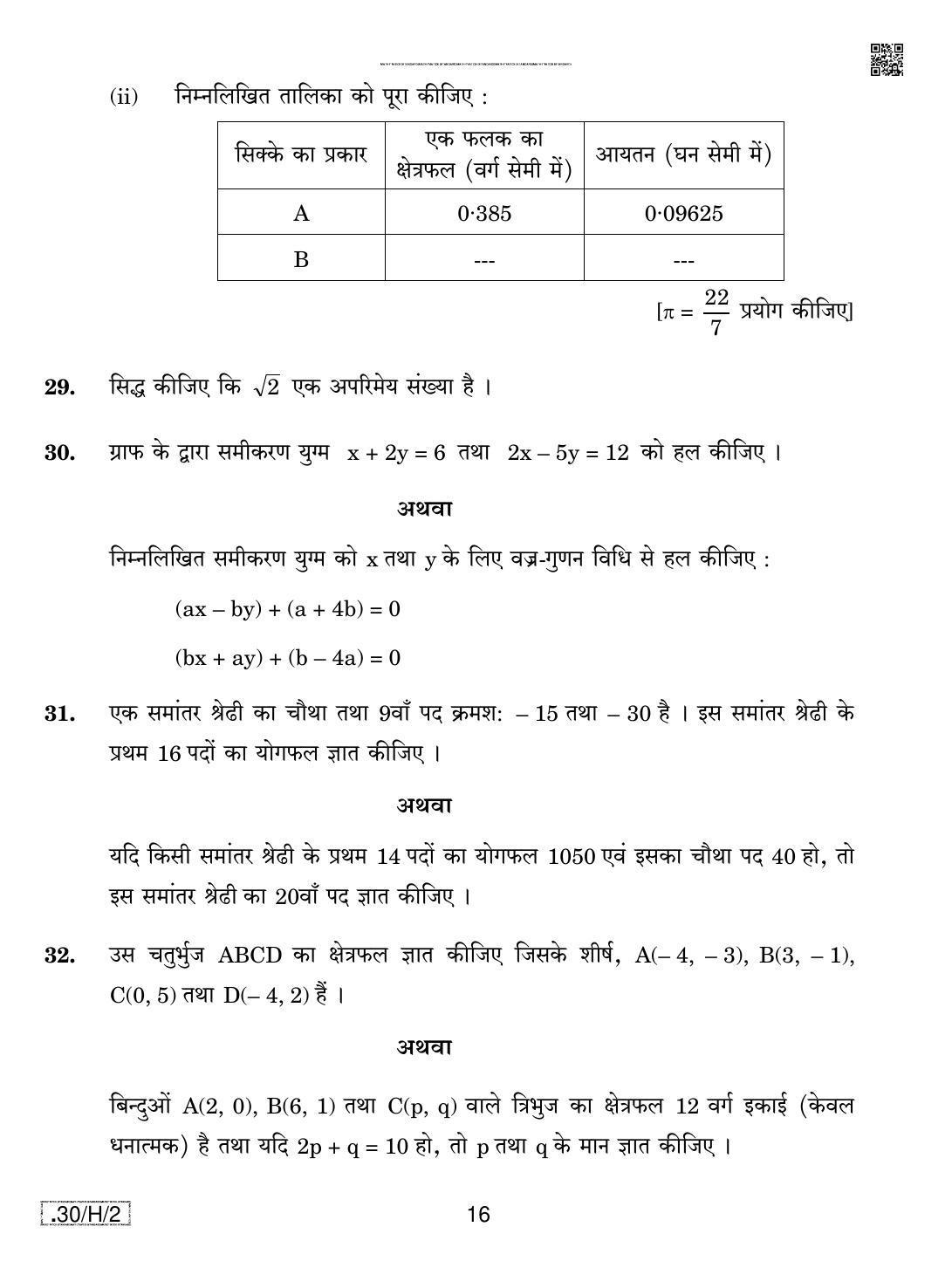 CBSE Class 10 30-C-2 - Maths (Standard) 2020 Compartment Question Paper - Page 16