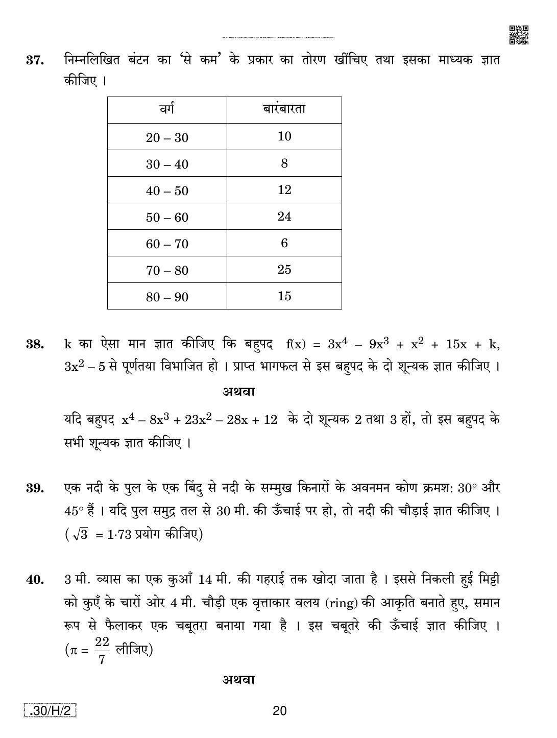 CBSE Class 10 30-C-2 - Maths (Standard) 2020 Compartment Question Paper - Page 20