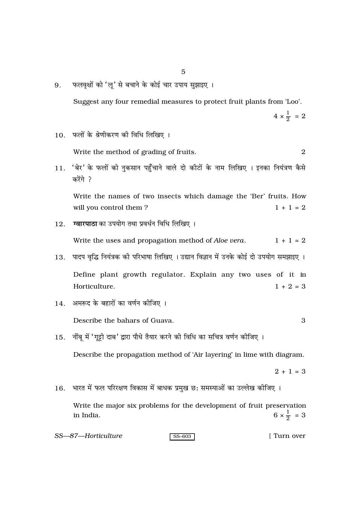 Class 12 2010 Horticulture RBSE Question Paper - Page 5