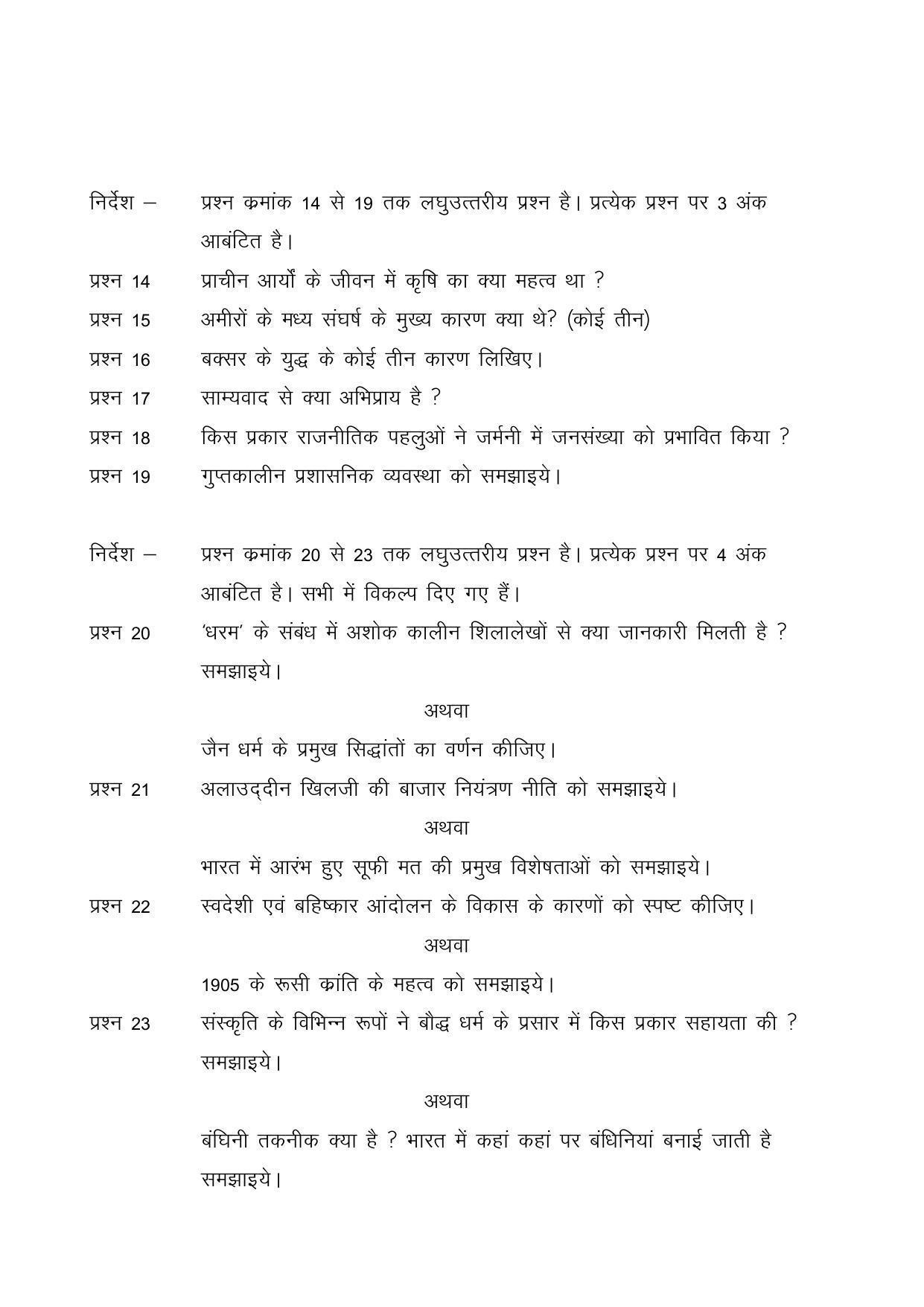 CGSOS Class 12 History Paper I Model Paper - Page 4