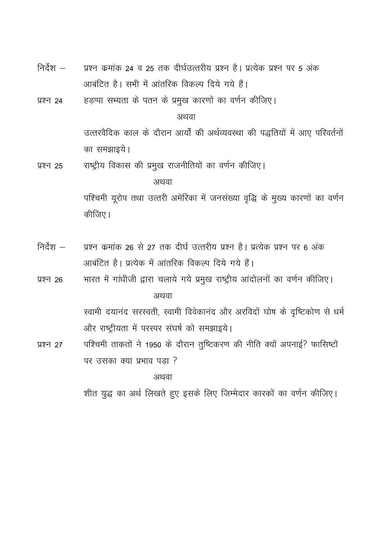 CGSOS Class 12 History Paper I Model Paper - Page 5