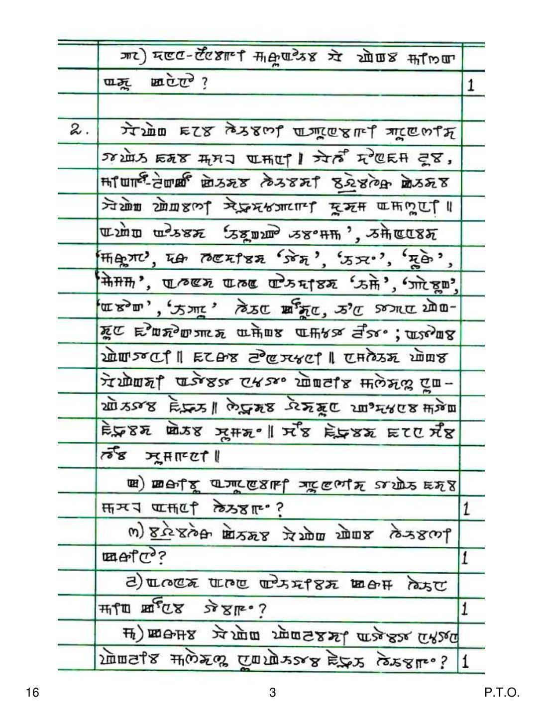 CBSE Class 10 16 Manipuri 2019 Question Paper - Page 3