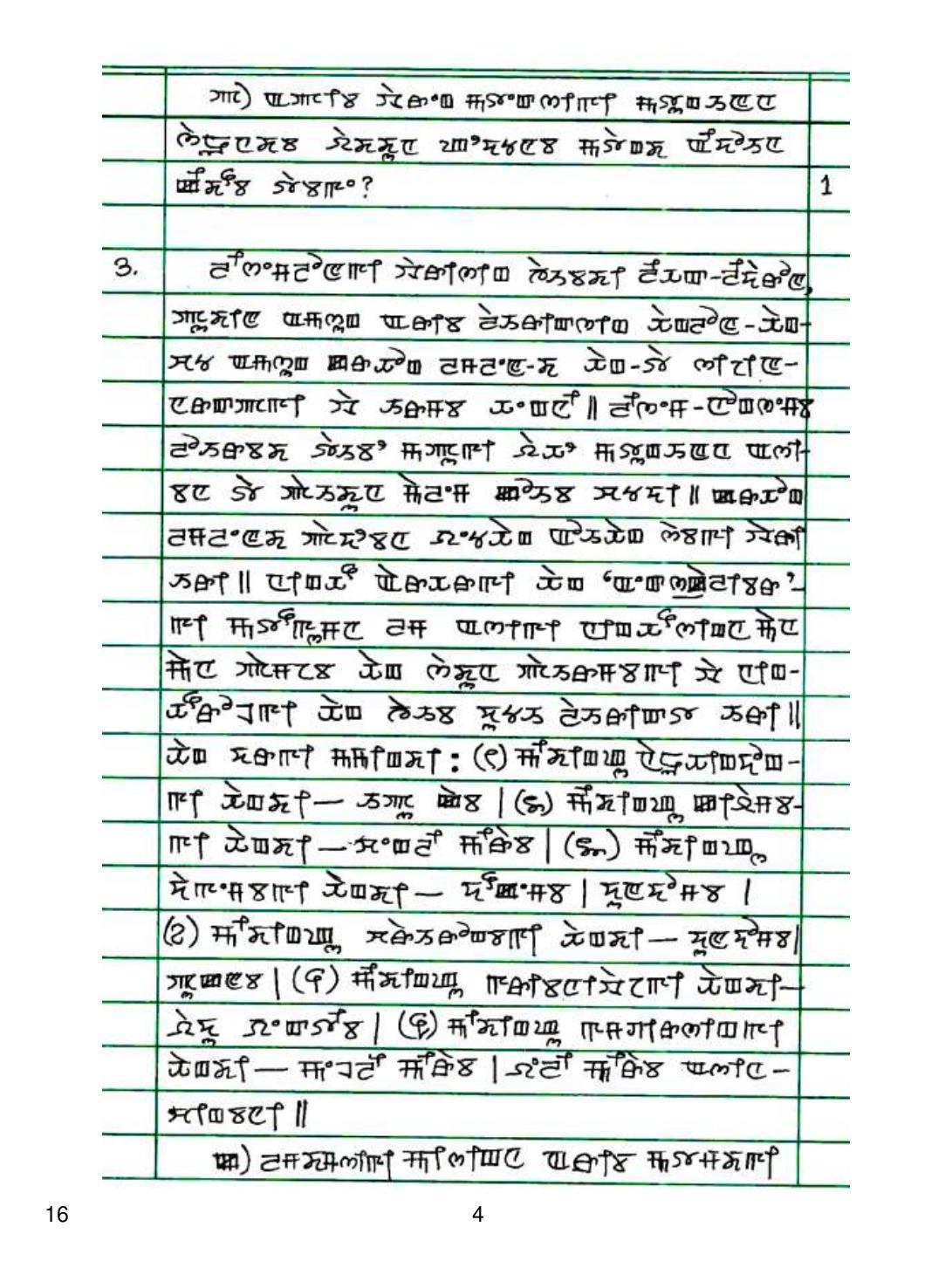CBSE Class 10 16 Manipuri 2019 Question Paper - Page 4
