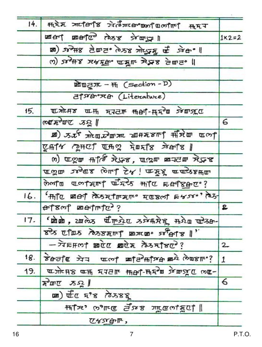 CBSE Class 10 16 Manipuri 2019 Question Paper - Page 7