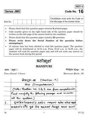 CBSE Class 10 16 Manipuri 2019 Question Paper