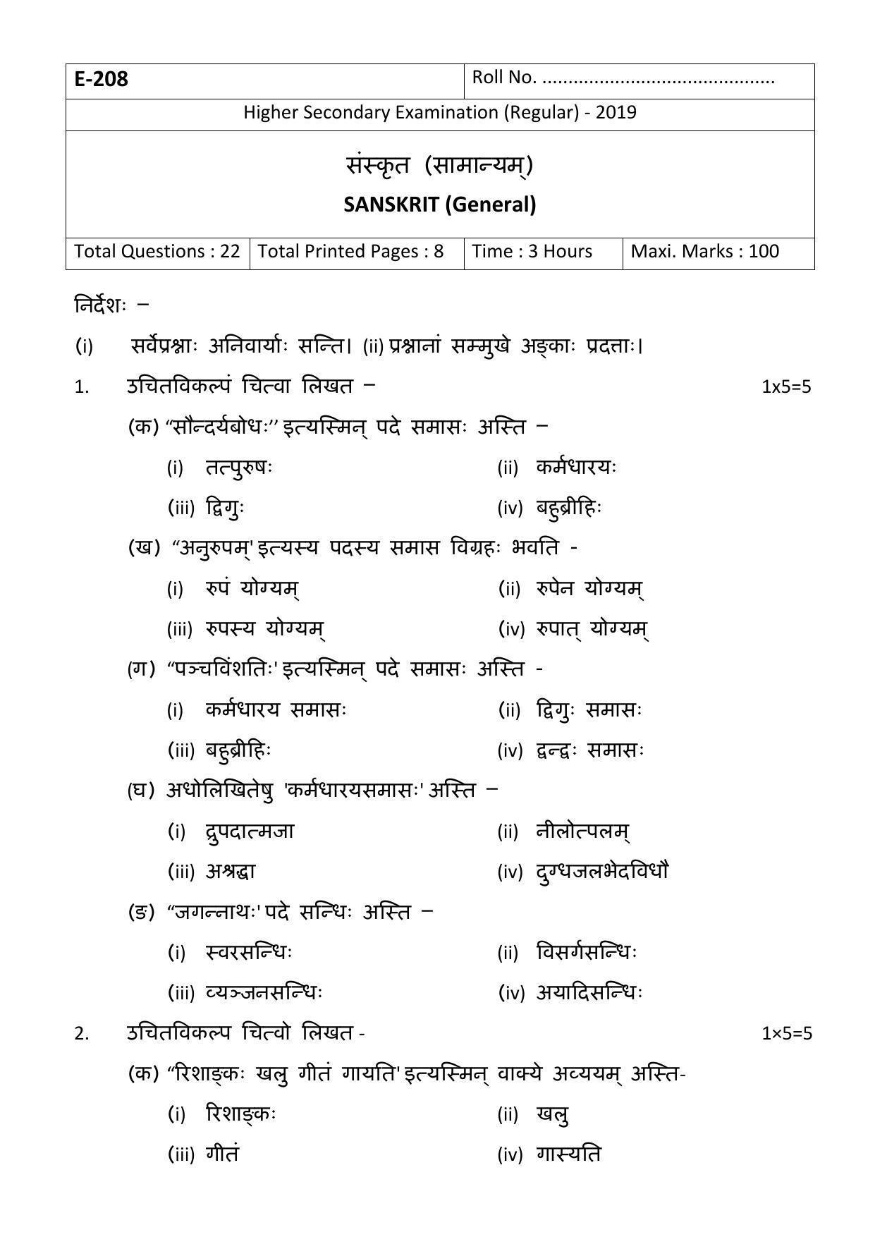 MP Board Class 12 Sanskrit 2019 Question Paper - Page 1