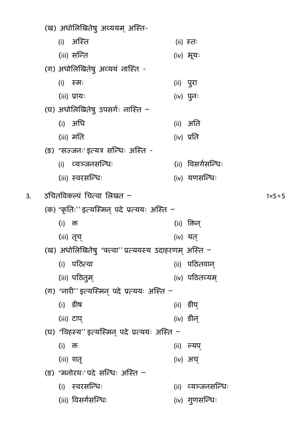 MP Board Class 12 Sanskrit 2019 Question Paper - Page 2