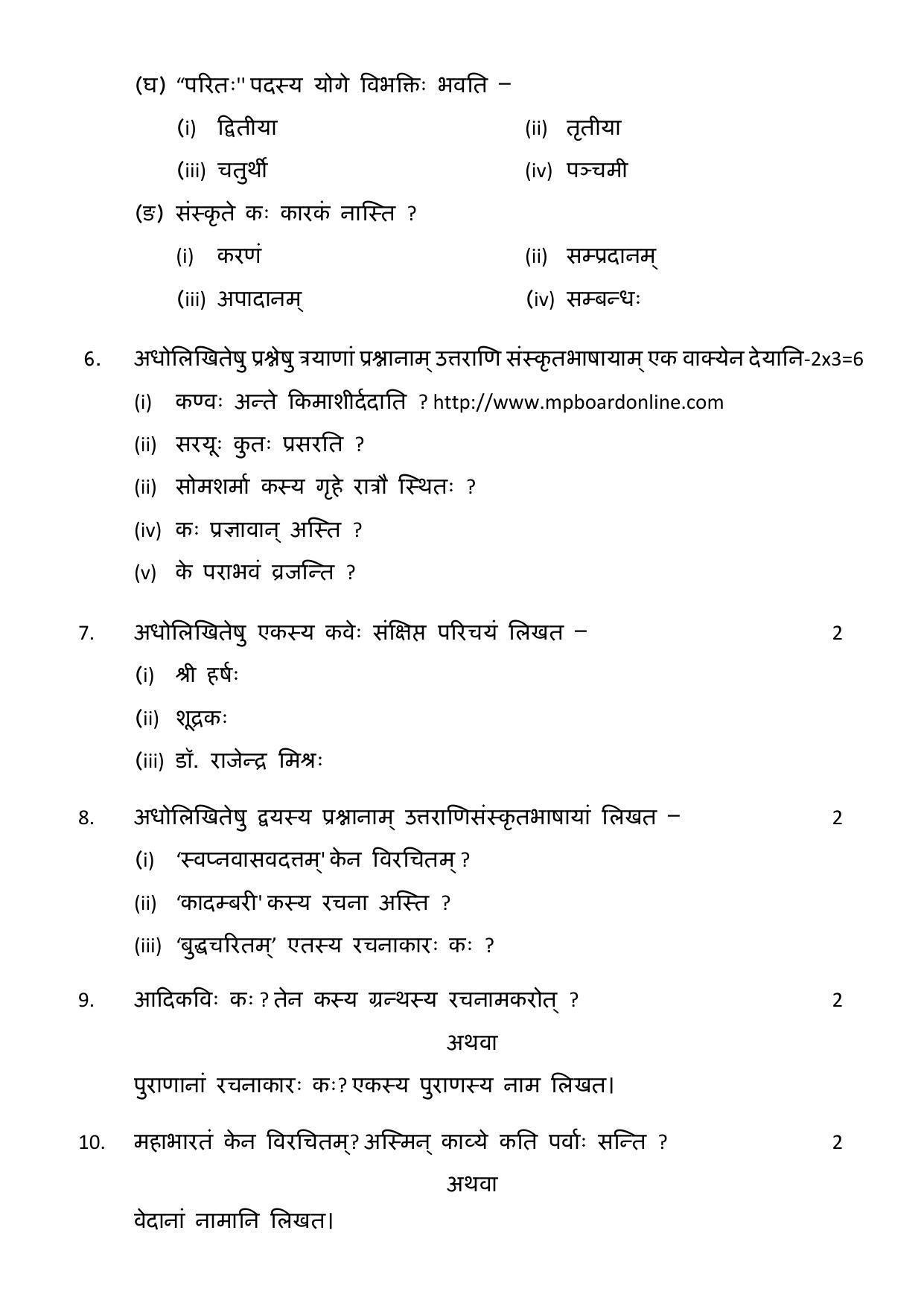 MP Board Class 12 Sanskrit 2019 Question Paper - Page 4