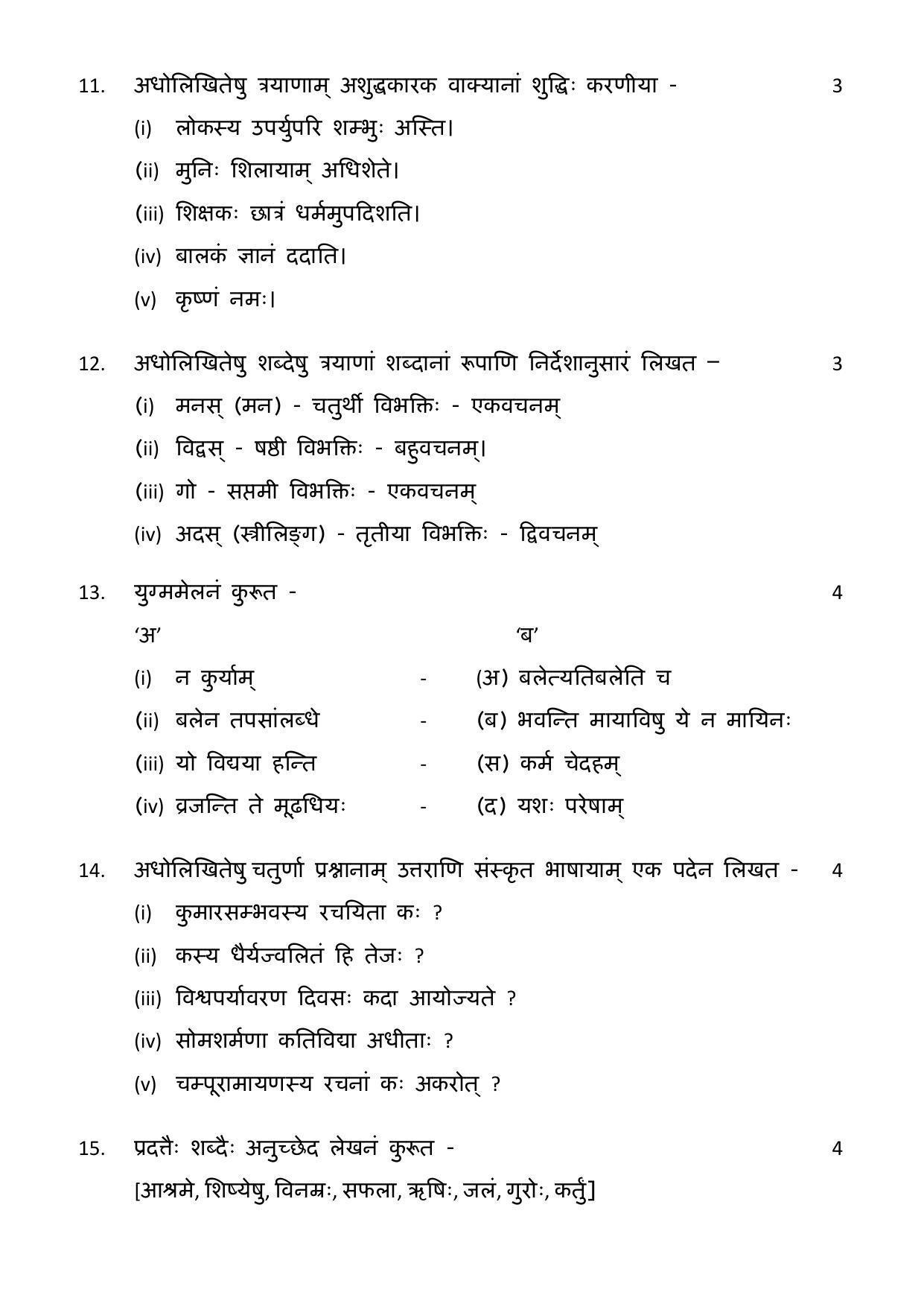 MP Board Class 12 Sanskrit 2019 Question Paper - Page 5