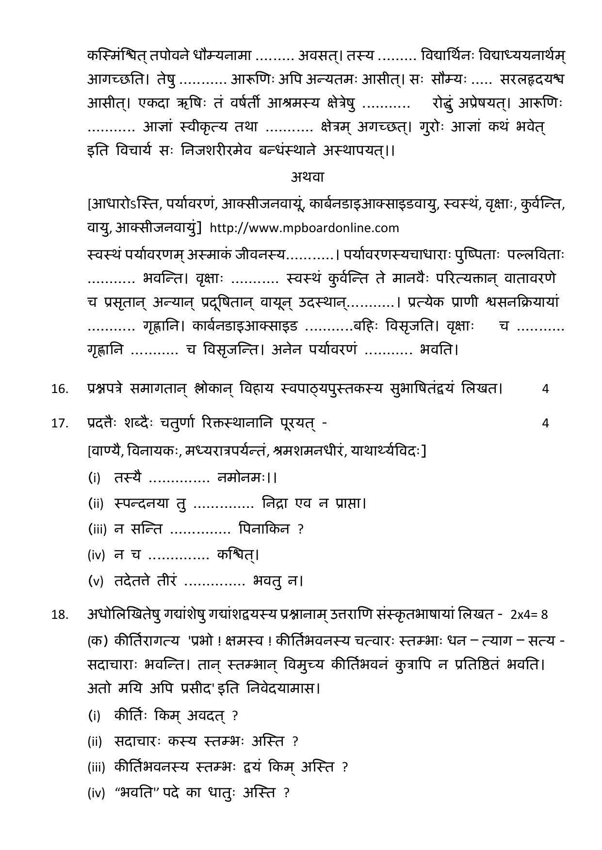 MP Board Class 12 Sanskrit 2019 Question Paper - Page 6