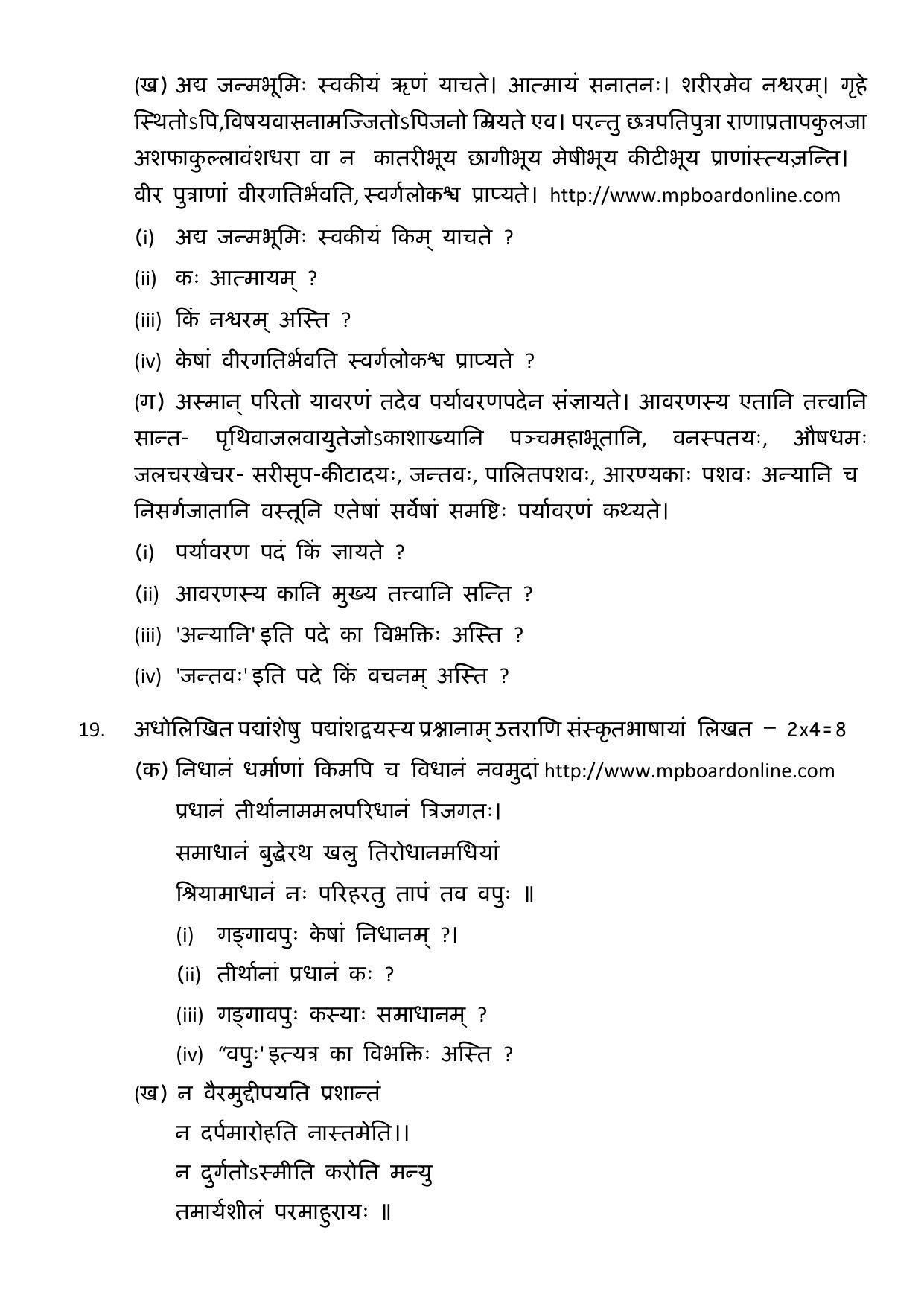 MP Board Class 12 Sanskrit 2019 Question Paper - Page 7