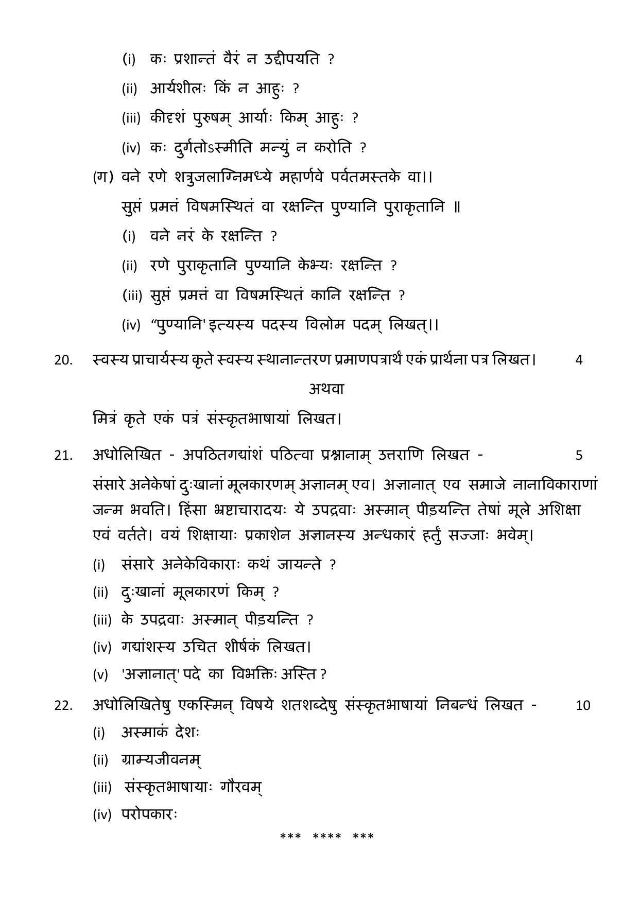 MP Board Class 12 Sanskrit 2019 Question Paper - Page 8