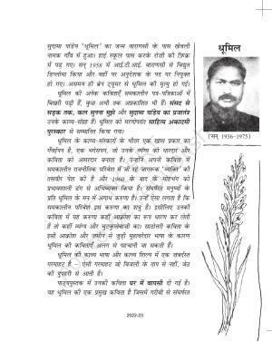 NCERT Book for Class 11 Hindi Antra Chapter 19 धूमिल