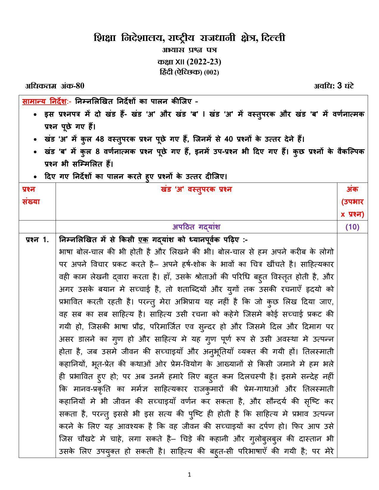 Edudel Class 12 Hindi Sample Question Paper - Page 1