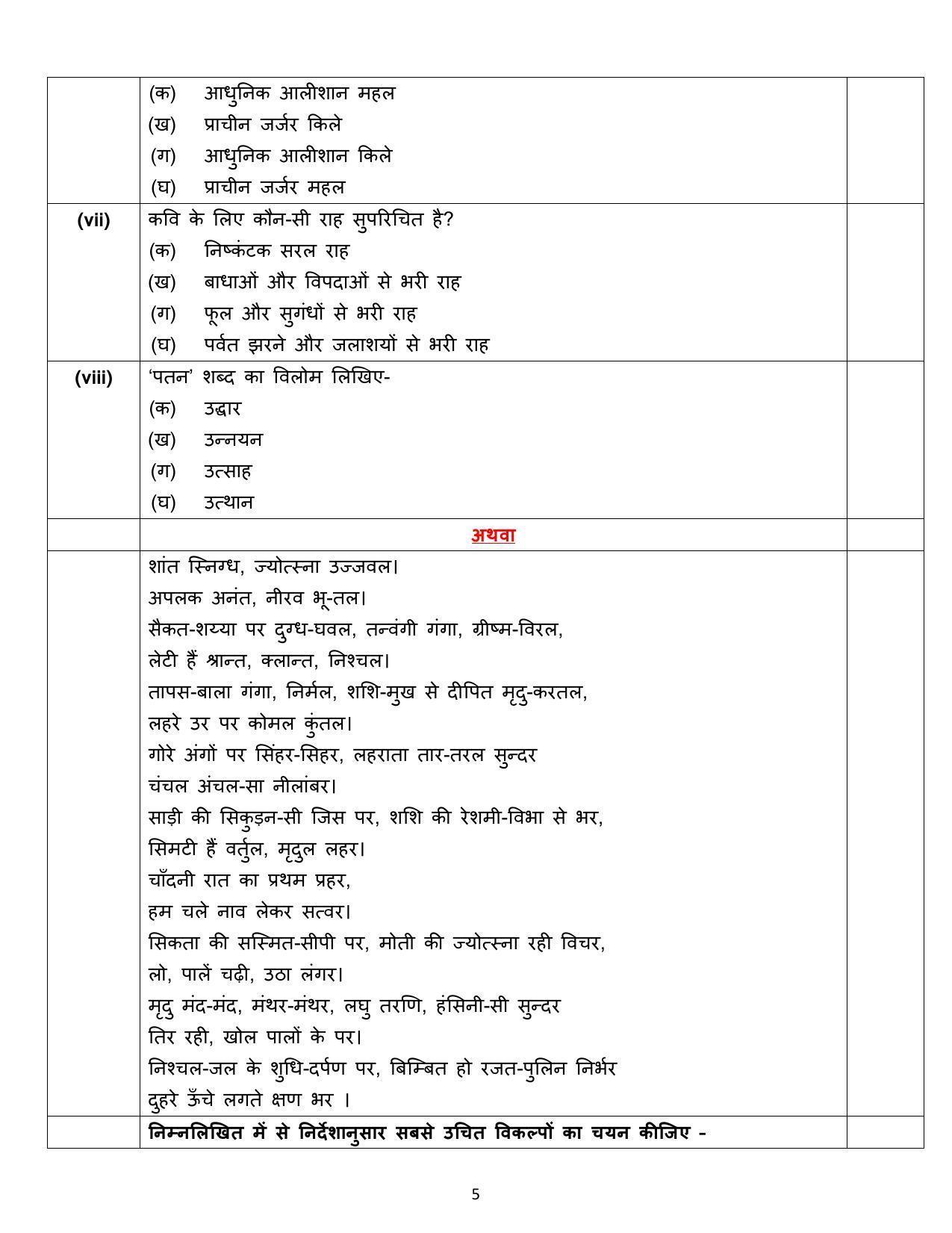 Edudel Class 12 Hindi Sample Question Paper - Page 5