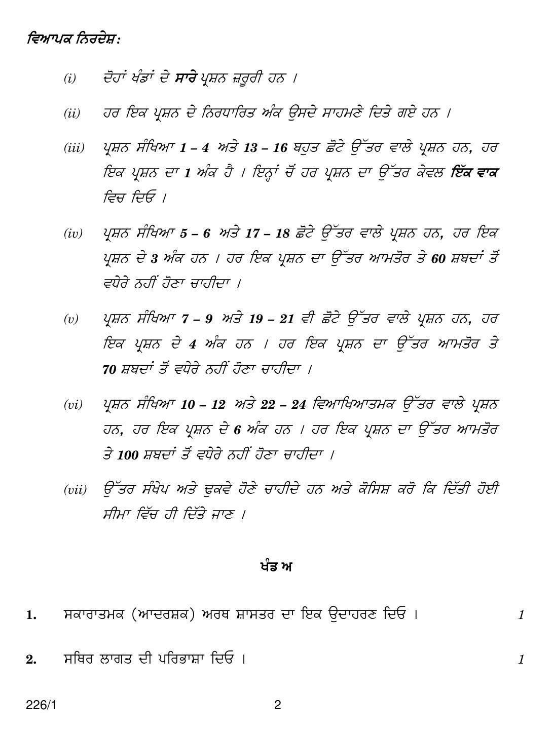 CBSE Class 12 226-1 ECONOMICS PUNJABI VERSION 2018 Question Paper - Page 2