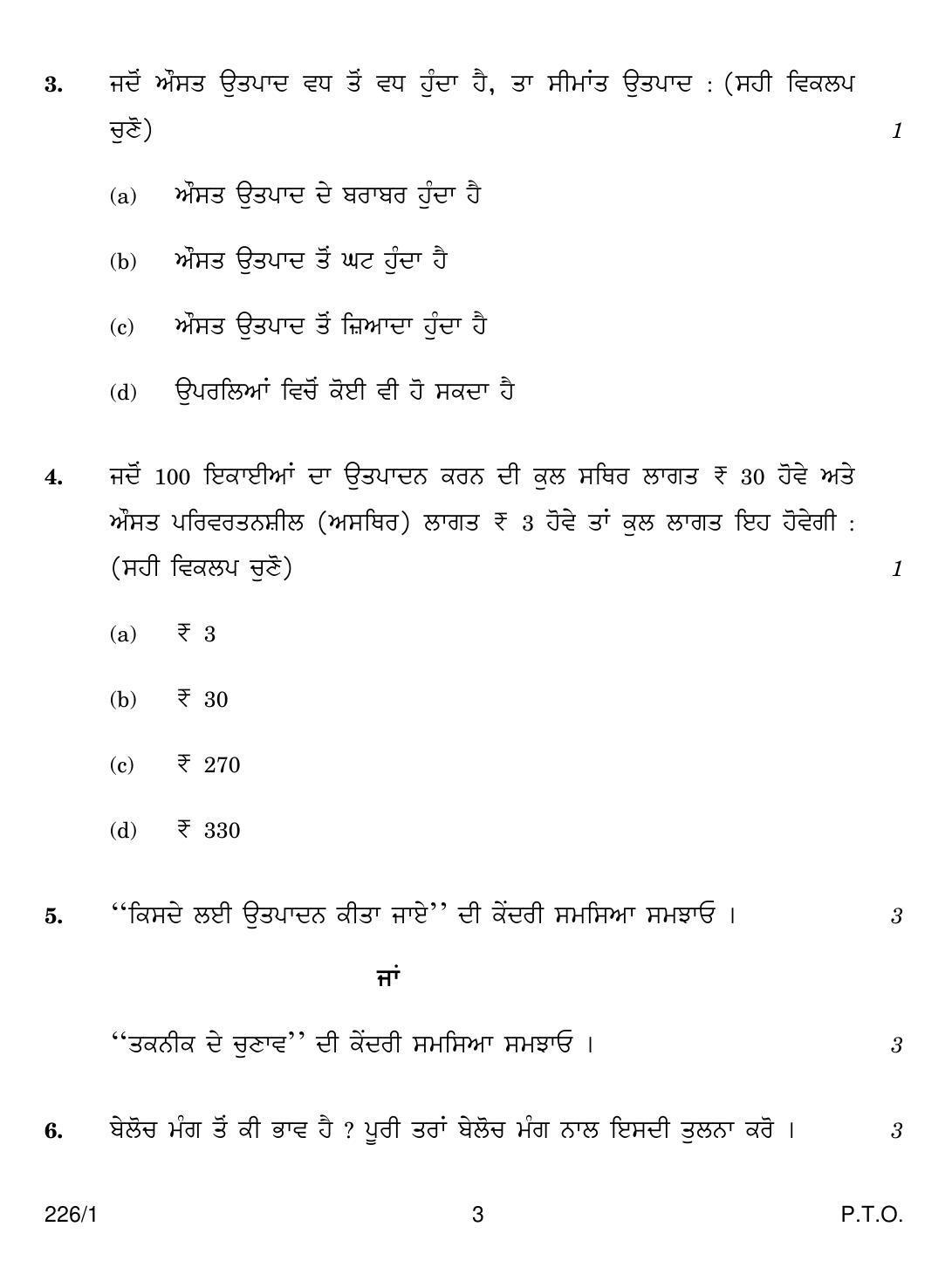 CBSE Class 12 226-1 ECONOMICS PUNJABI VERSION 2018 Question Paper - Page 3