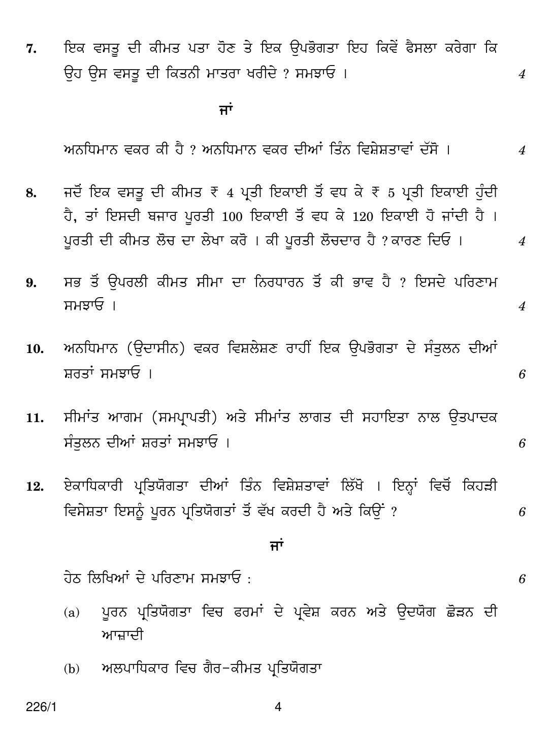 CBSE Class 12 226-1 ECONOMICS PUNJABI VERSION 2018 Question Paper - Page 4
