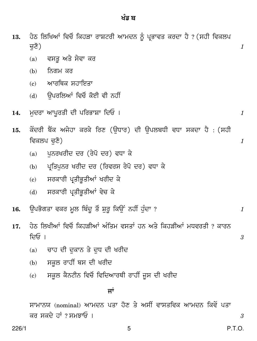 CBSE Class 12 226-1 ECONOMICS PUNJABI VERSION 2018 Question Paper - Page 5