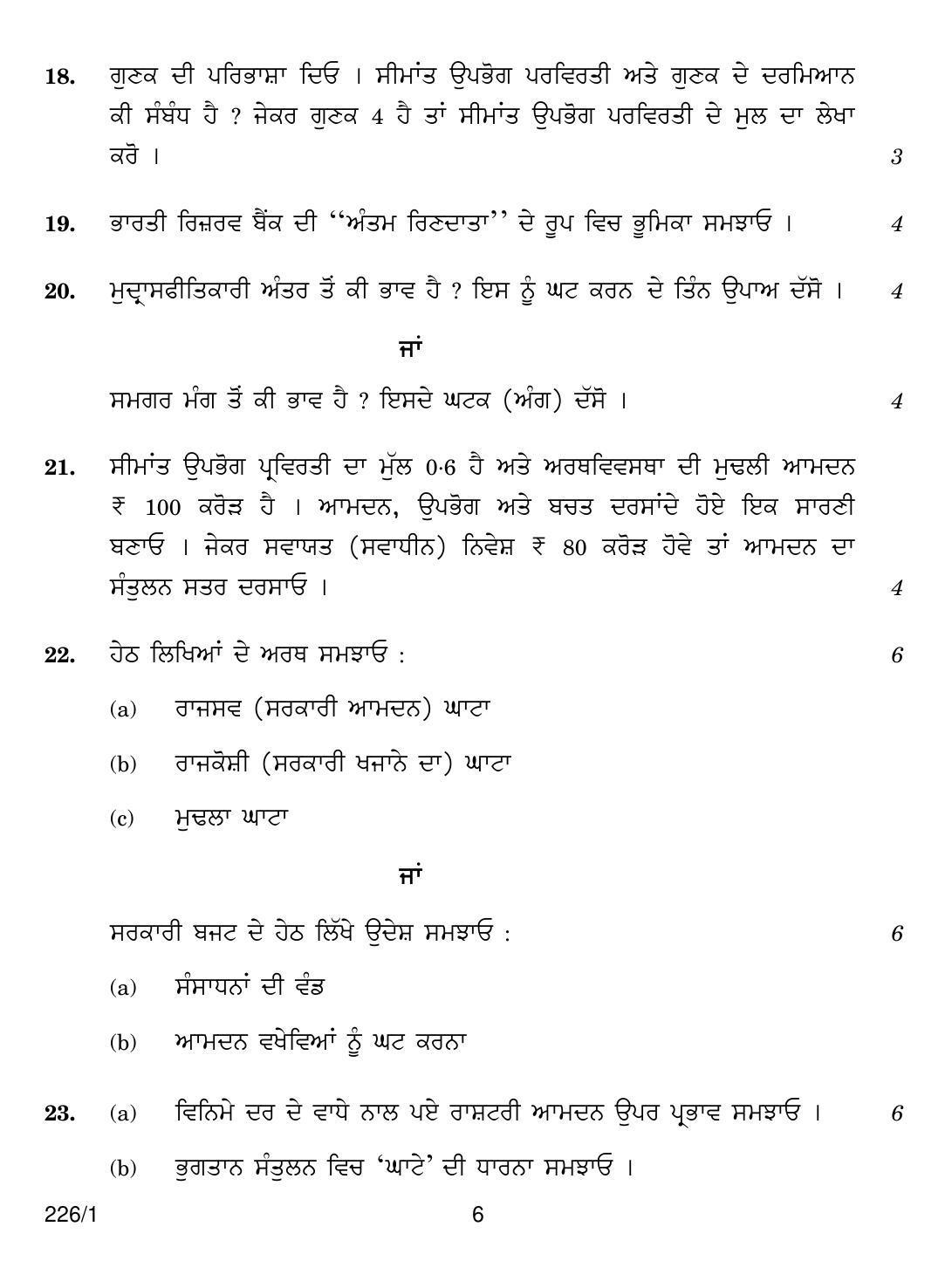 CBSE Class 12 226-1 ECONOMICS PUNJABI VERSION 2018 Question Paper - Page 6