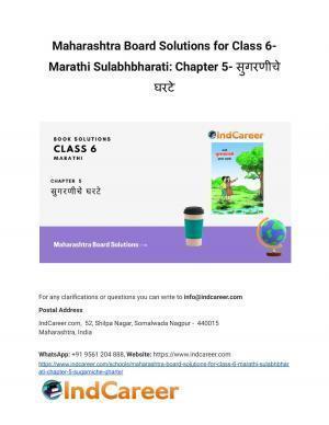 Maharashtra Board Solutions for Class 6- Marathi Sulabhbharati: Chapter 5- सुगरणीचे घरटे