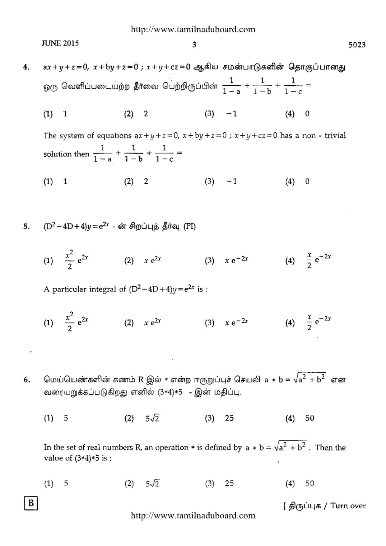 TN Class 12 Mathematics Question Papers 2015 - Page 3