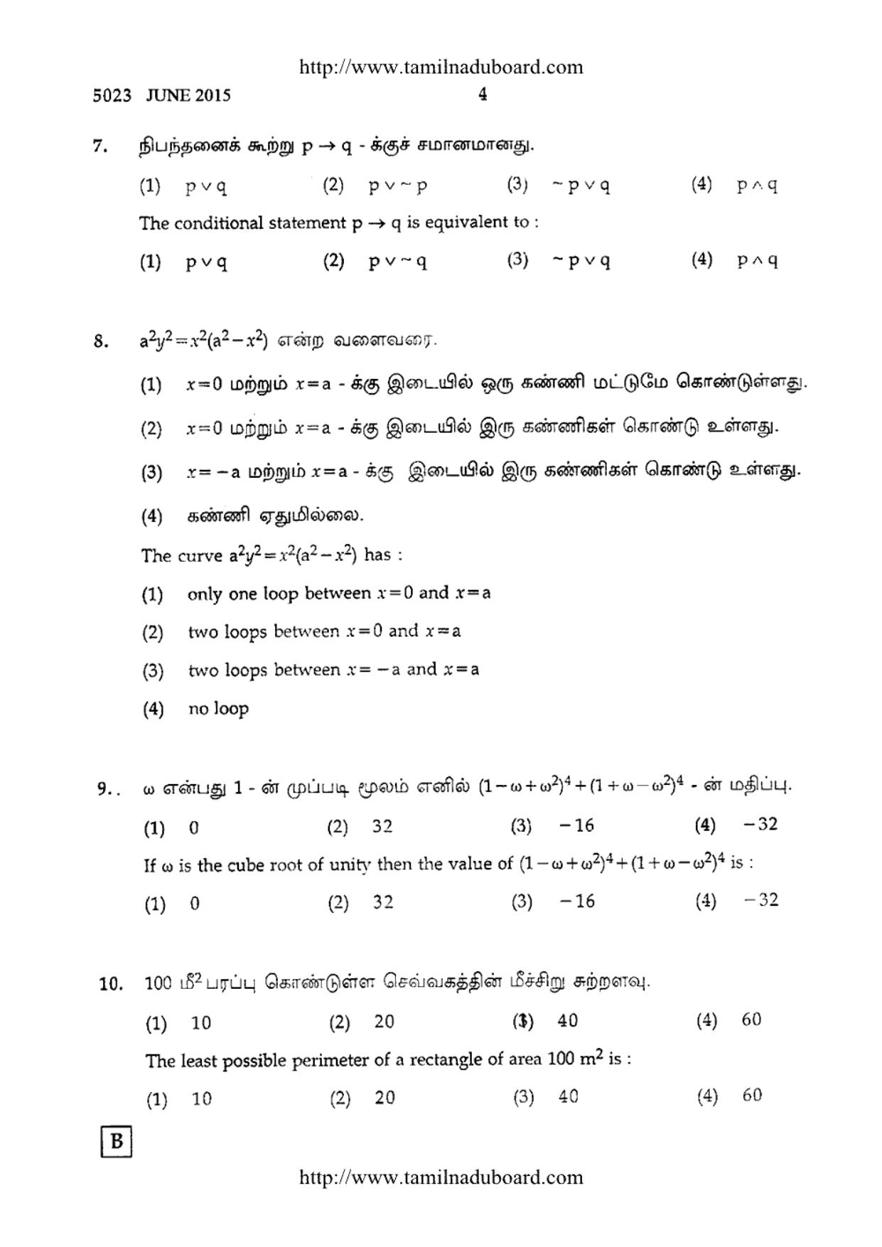 TN Class 12 Mathematics Question Papers 2015 - Page 4
