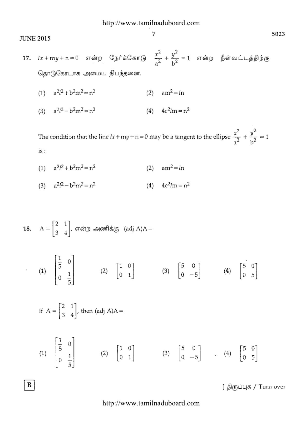 TN Class 12 Mathematics Question Papers 2015 - Page 7