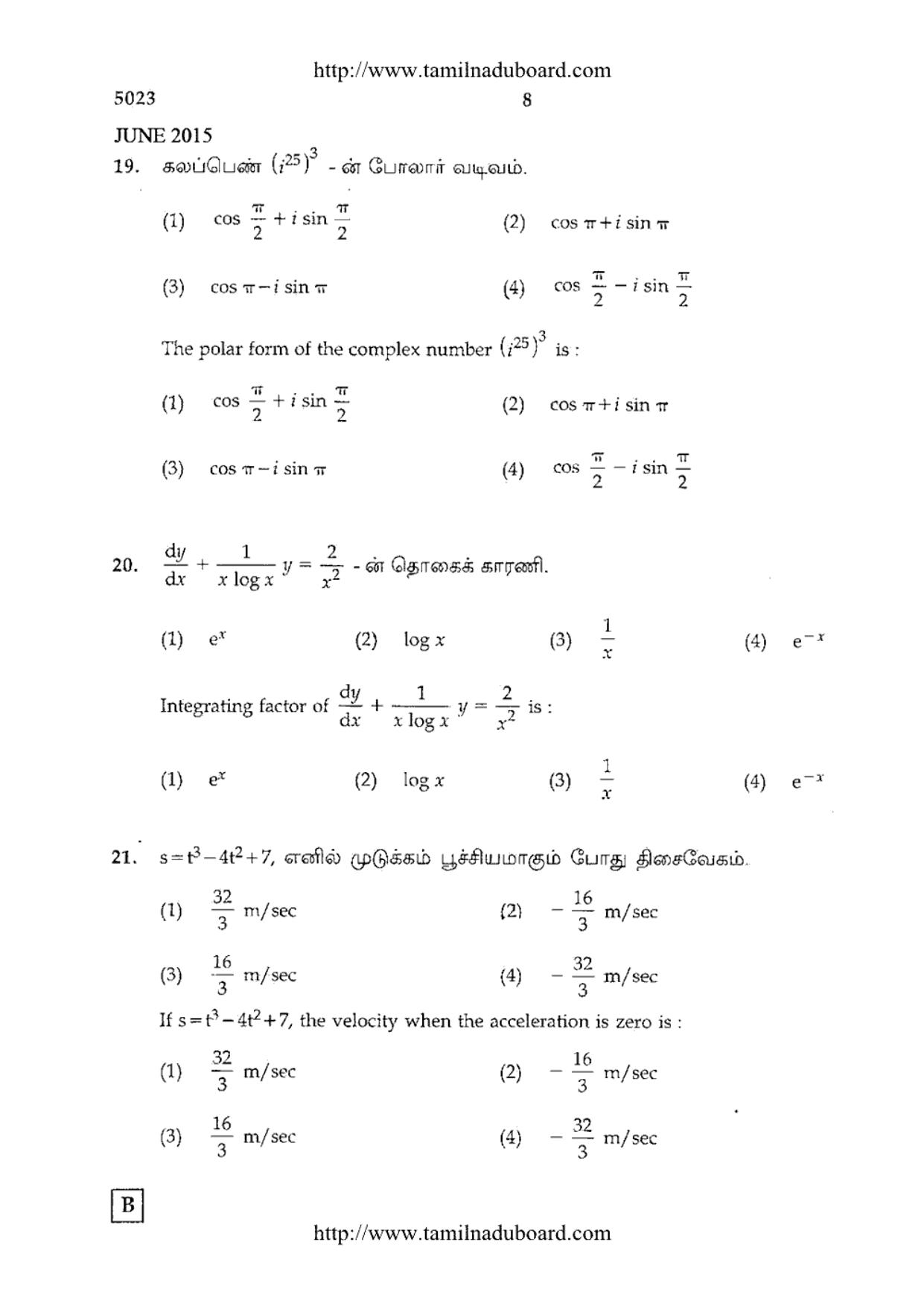 TN Class 12 Mathematics Question Papers 2015 - Page 8