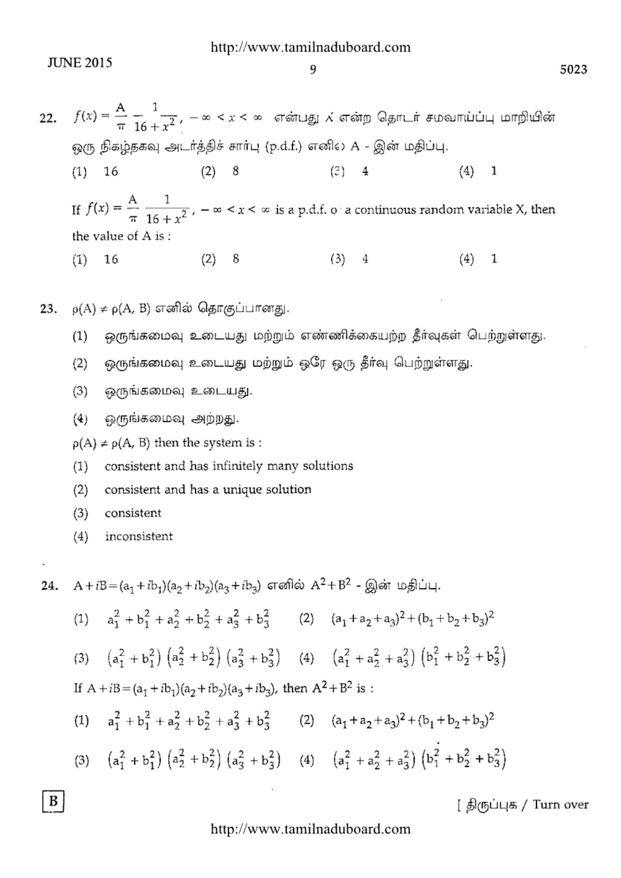 TN Class 12 Mathematics Question Papers 2015 - Page 9