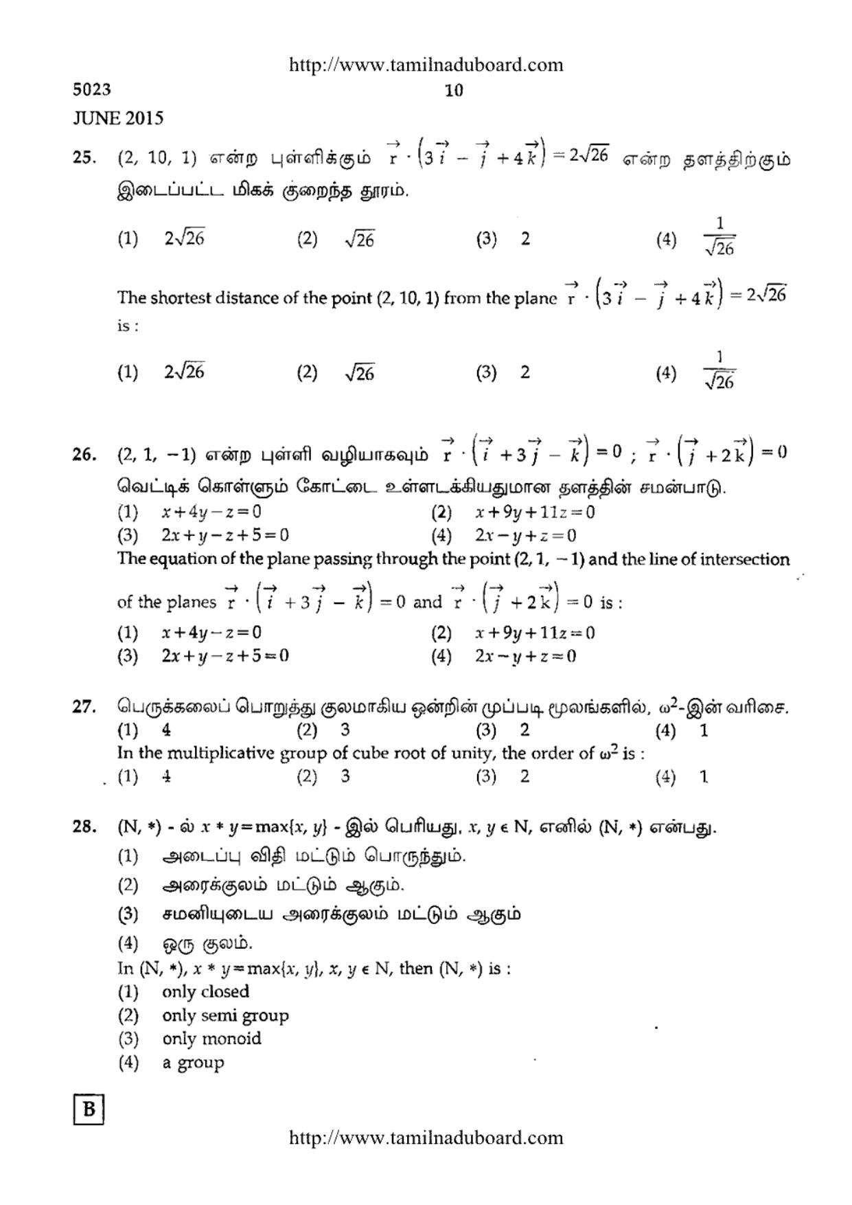 TN Class 12 Mathematics Question Papers 2015 - Page 10