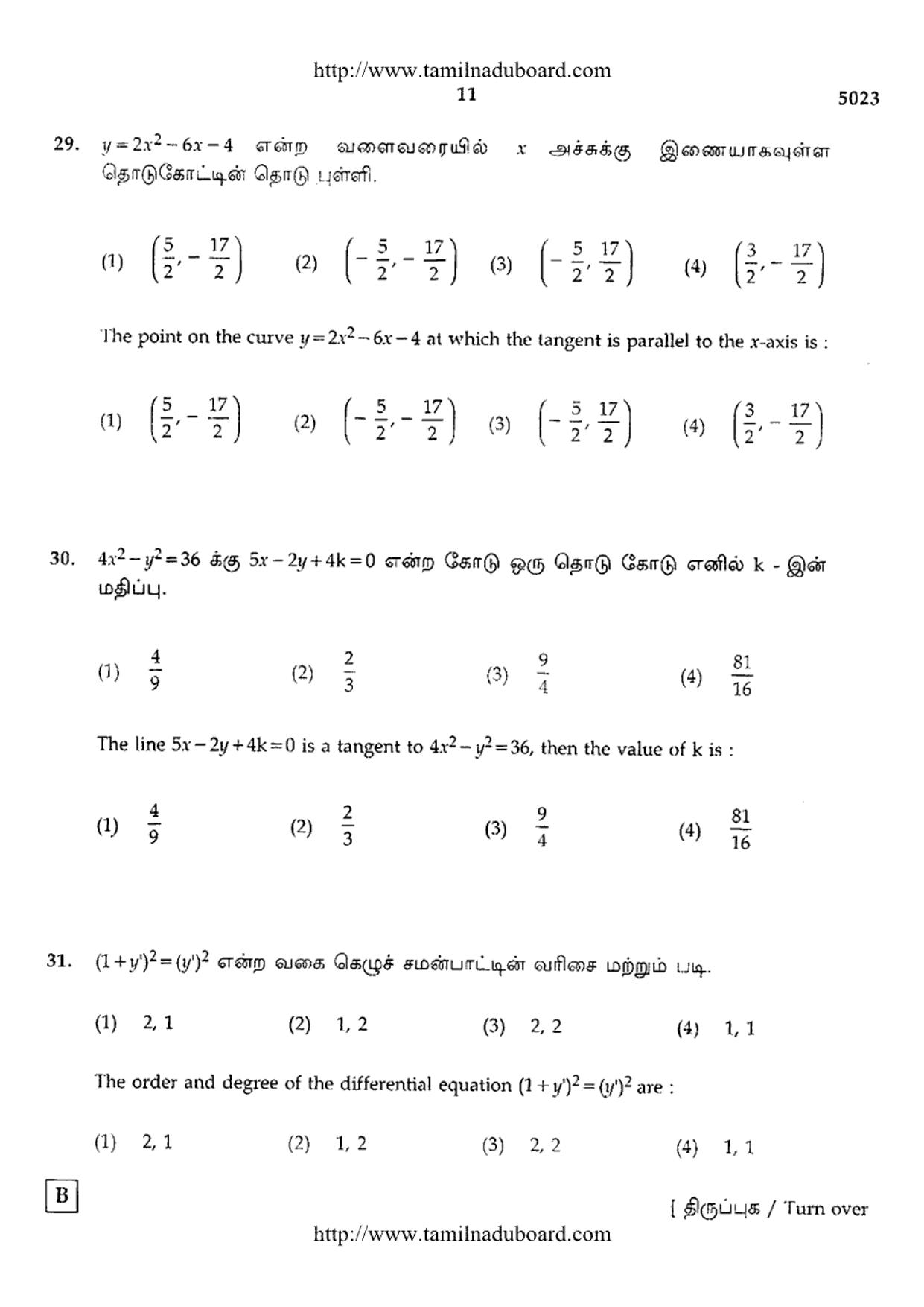 TN Class 12 Mathematics Question Papers 2015 - Page 11