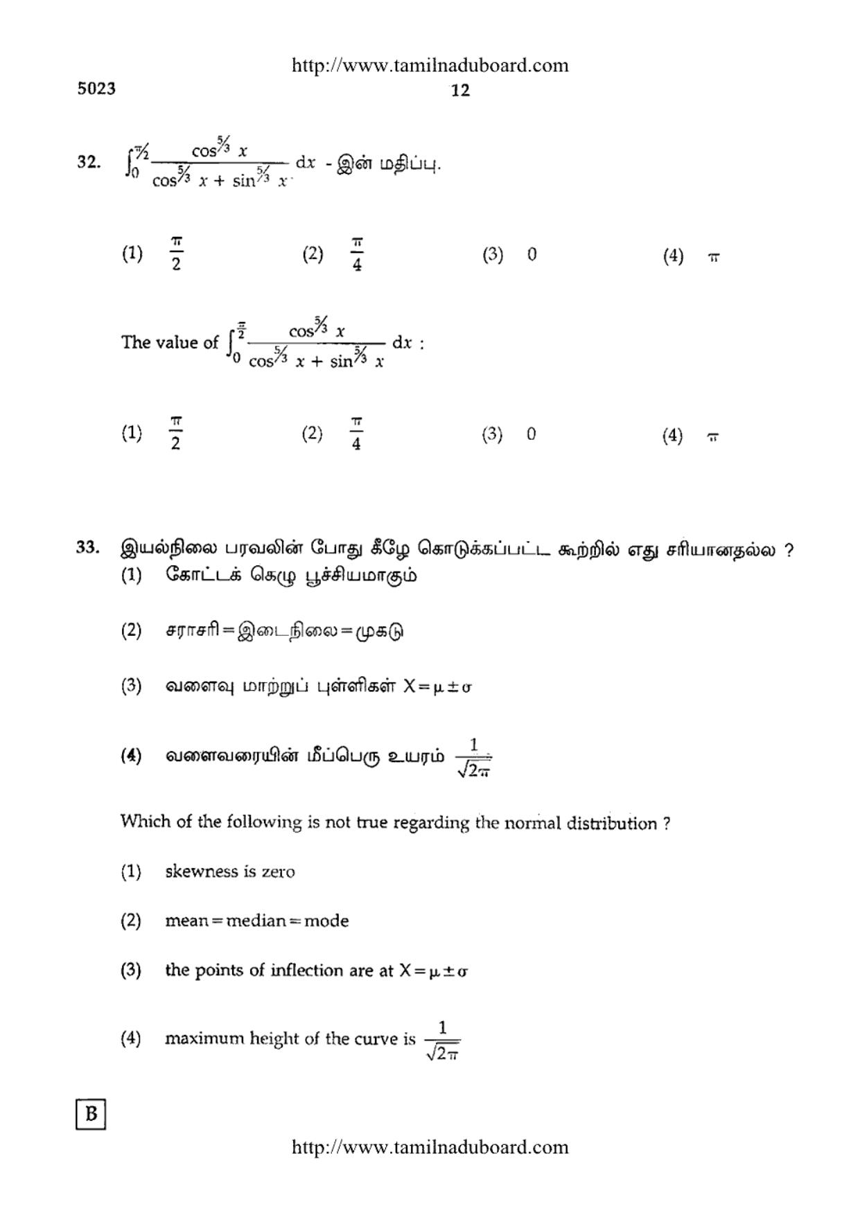 TN Class 12 Mathematics Question Papers 2015 - Page 12