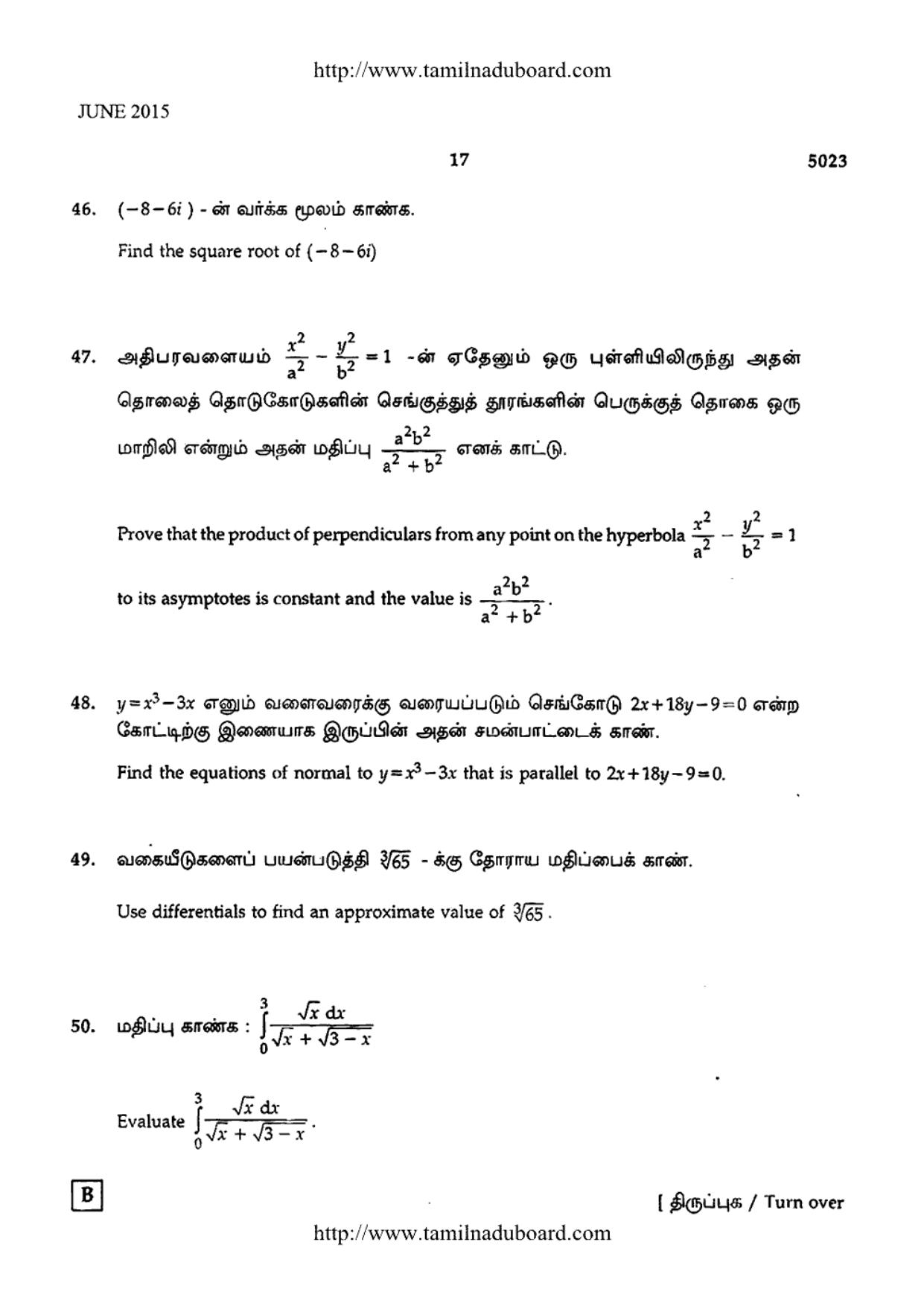 TN Class 12 Mathematics Question Papers 2015 - Page 17