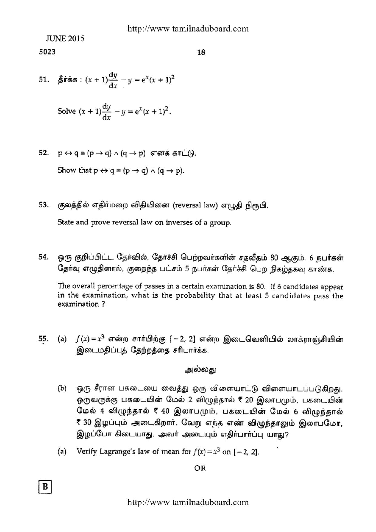 TN Class 12 Mathematics Question Papers 2015 - Page 18