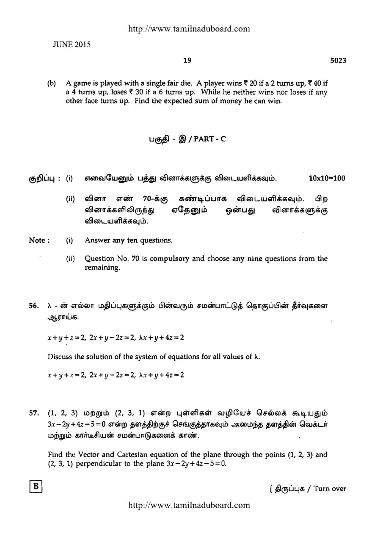 TN Class 12 Mathematics Question Papers 2015 - Page 19