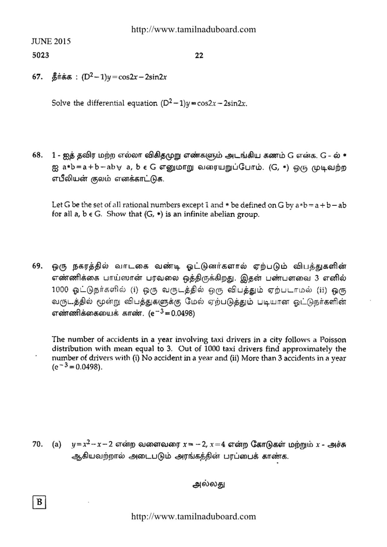 TN Class 12 Mathematics Question Papers 2015 - Page 22