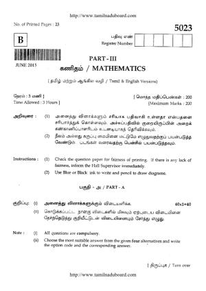 TN Class 12 Mathematics Question Papers 2015