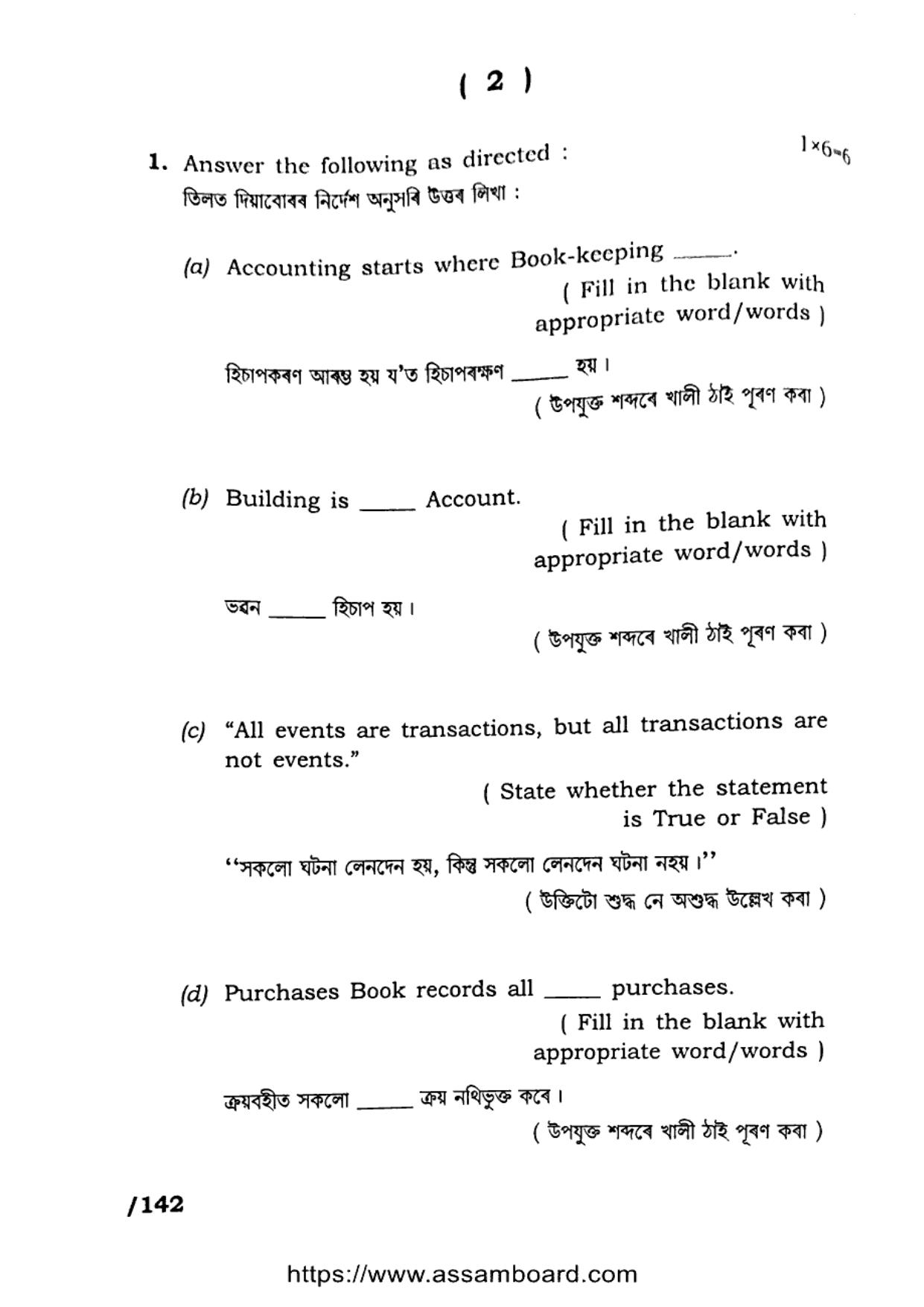 AHSEC Class 11 Commerce (Accountancy) 2023 Question Paper - Page 2