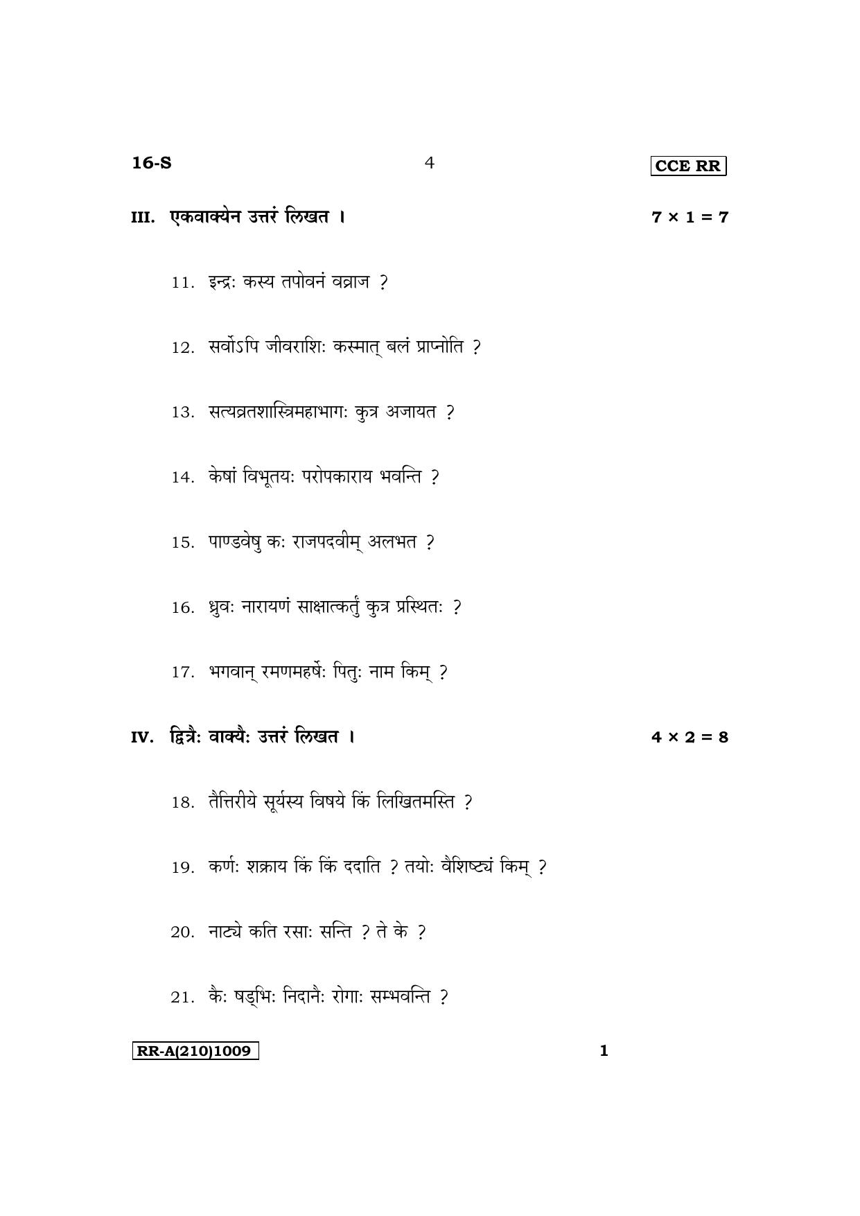 Karnataka SSLC First Language Sanskrit Supplementary Exam Question Paper 2023 (A Version) - Page 4