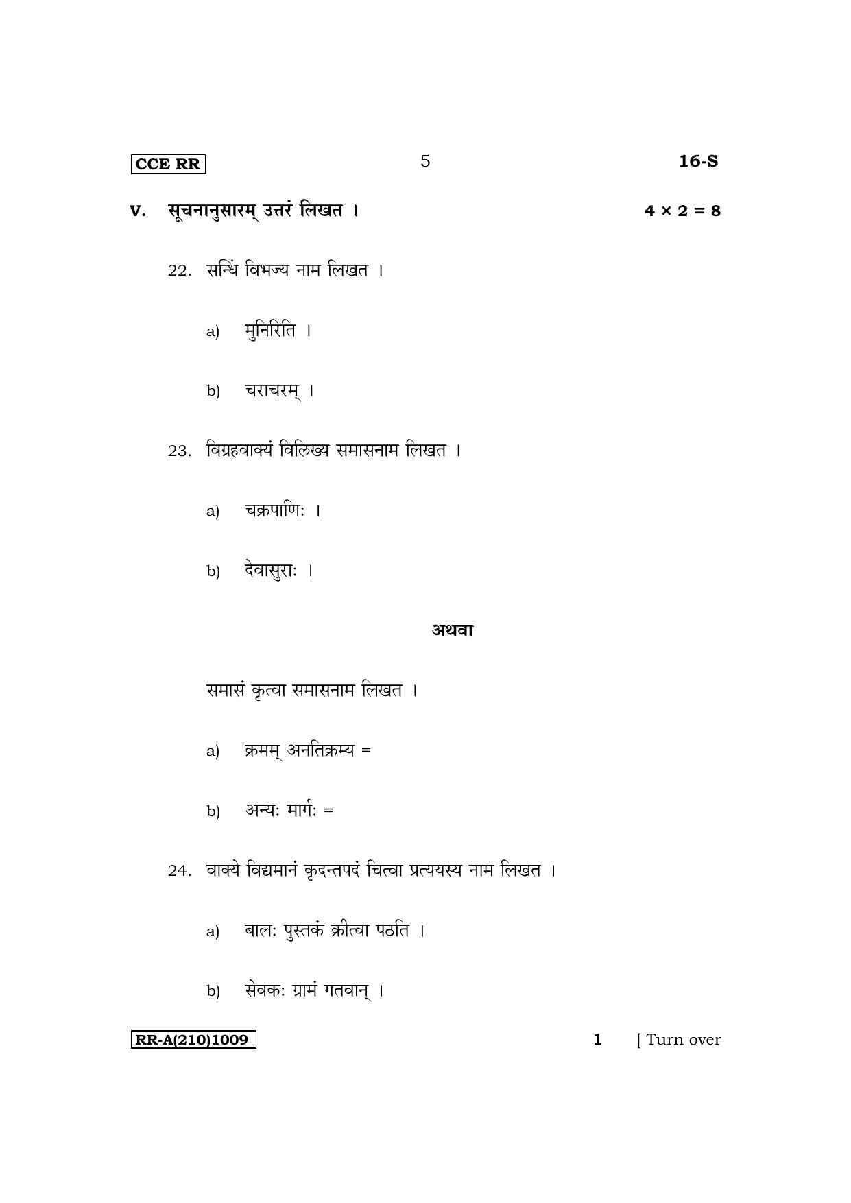 Karnataka SSLC First Language Sanskrit Supplementary Exam Question Paper 2023 (A Version) - Page 5