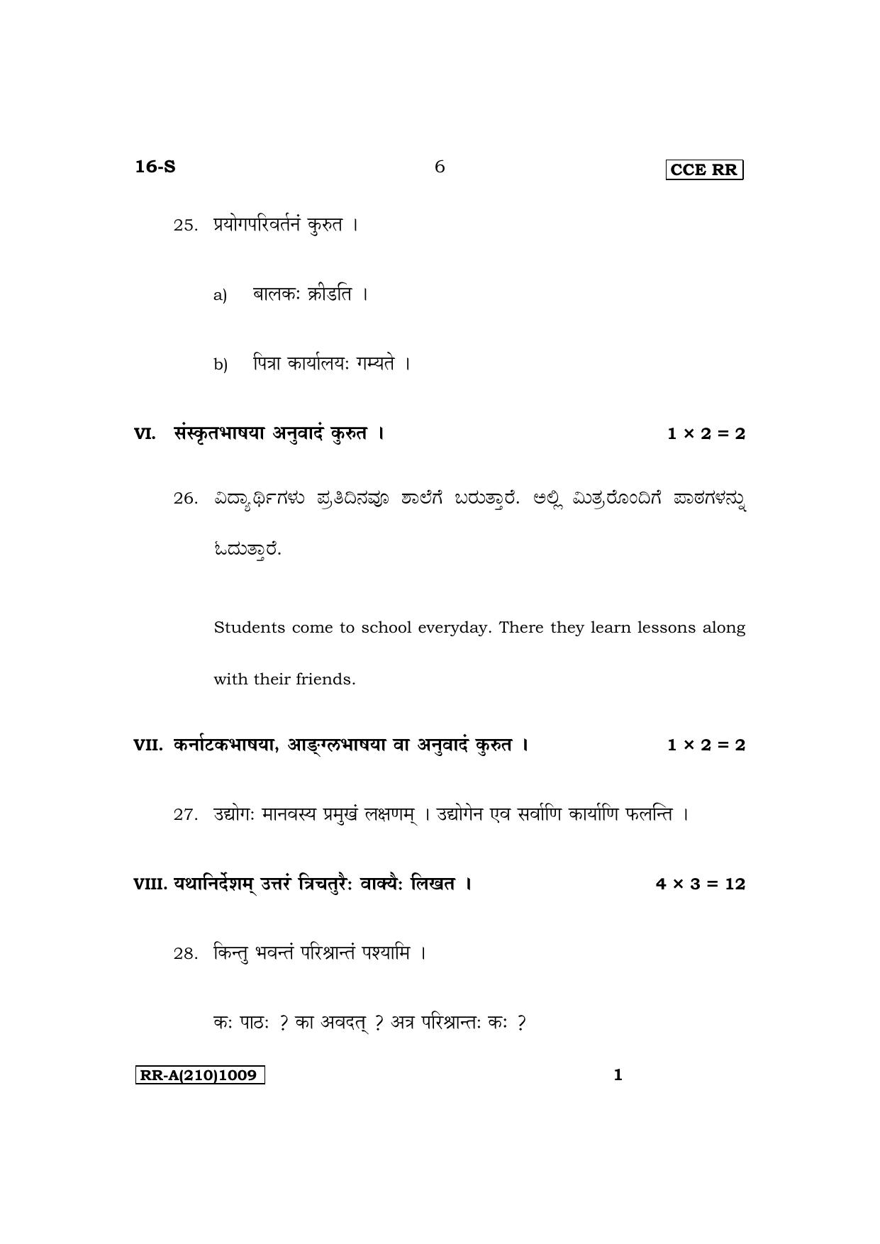 Karnataka SSLC First Language Sanskrit Supplementary Exam Question Paper 2023 (A Version) - Page 6