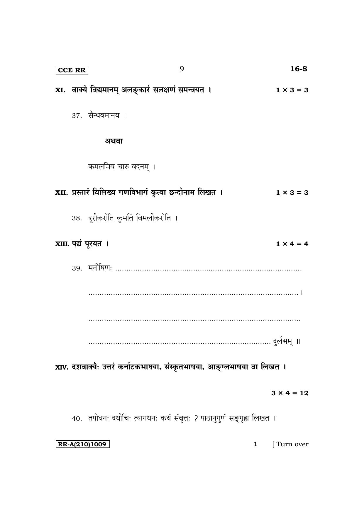 Karnataka SSLC First Language Sanskrit Supplementary Exam Question Paper 2023 (A Version) - Page 9